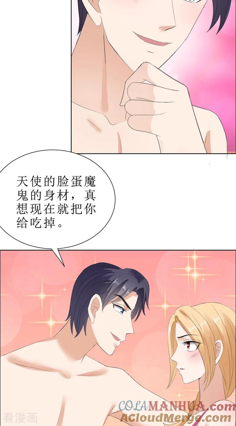 《霸道总裁的独宠爱人》第65话 展示身材的机会 第21页
