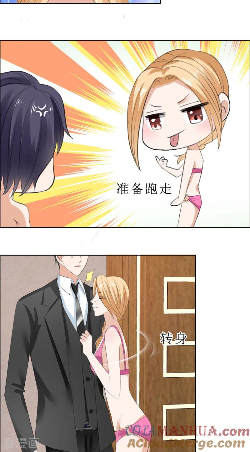 《霸道总裁的独宠爱人》第65话 展示身材的机会 第23页