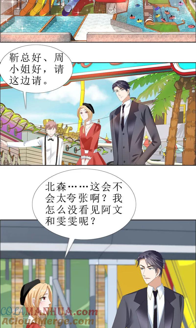 《霸道总裁的独宠爱人》第65话 展示身材的机会 第3页