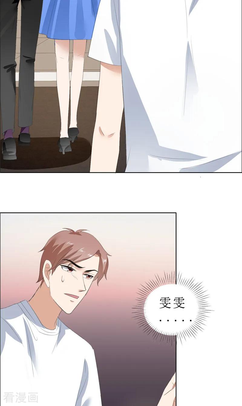 《霸道总裁的独宠爱人》第65话 展示身材的机会 第12页