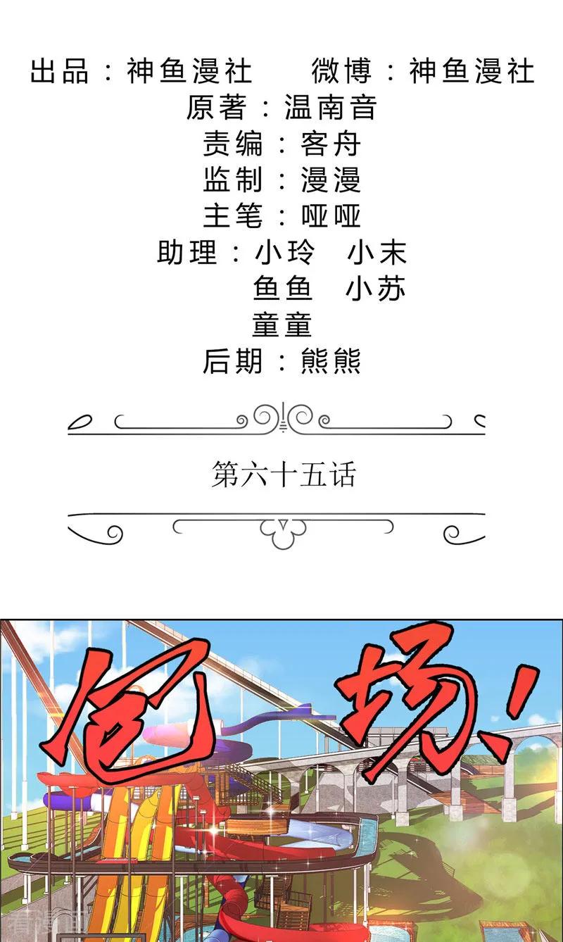 《霸道总裁的独宠爱人》第65话 展示身材的机会 第2页