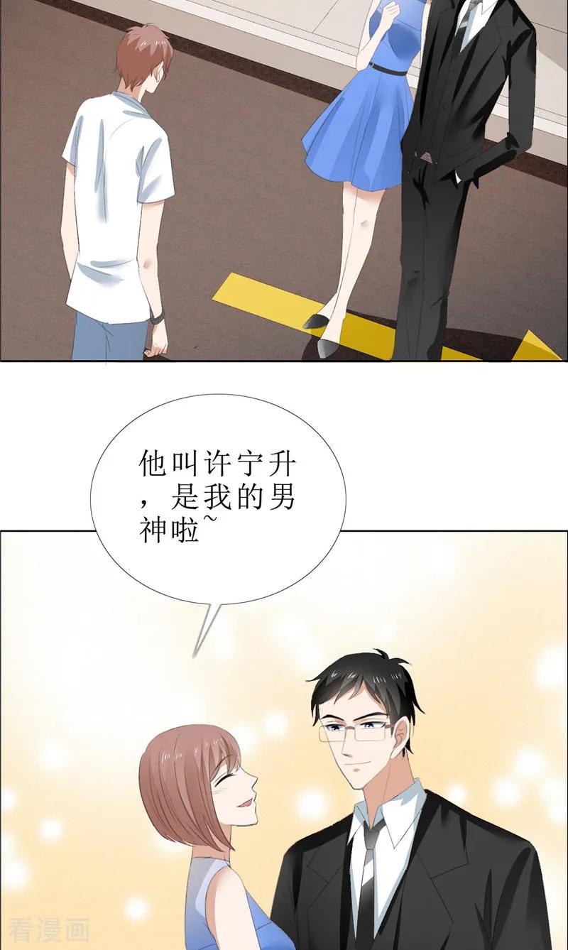 《霸道总裁的独宠爱人》第65话 展示身材的机会 第8页