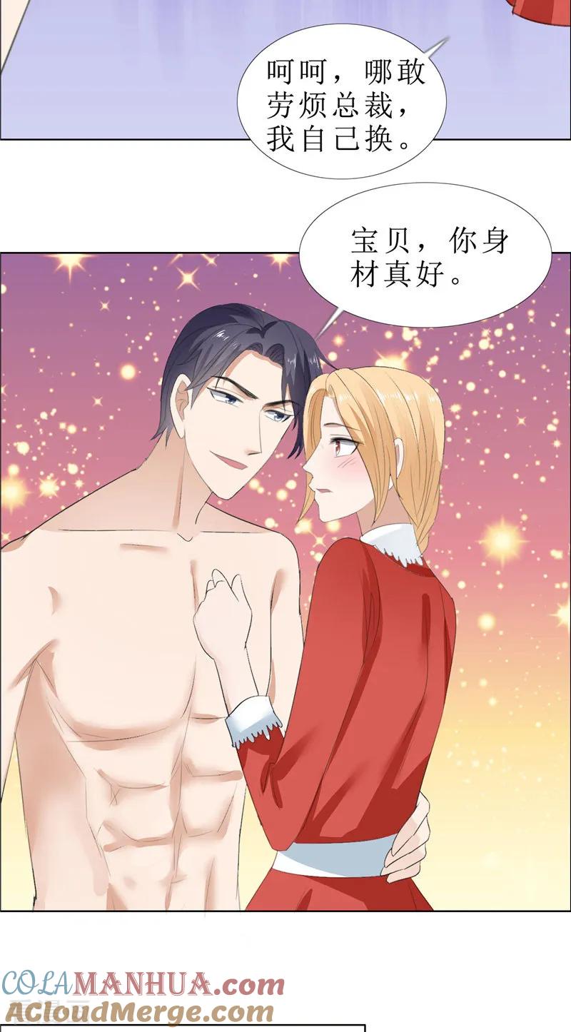 《霸道总裁的独宠爱人》第65话 展示身材的机会 第19页