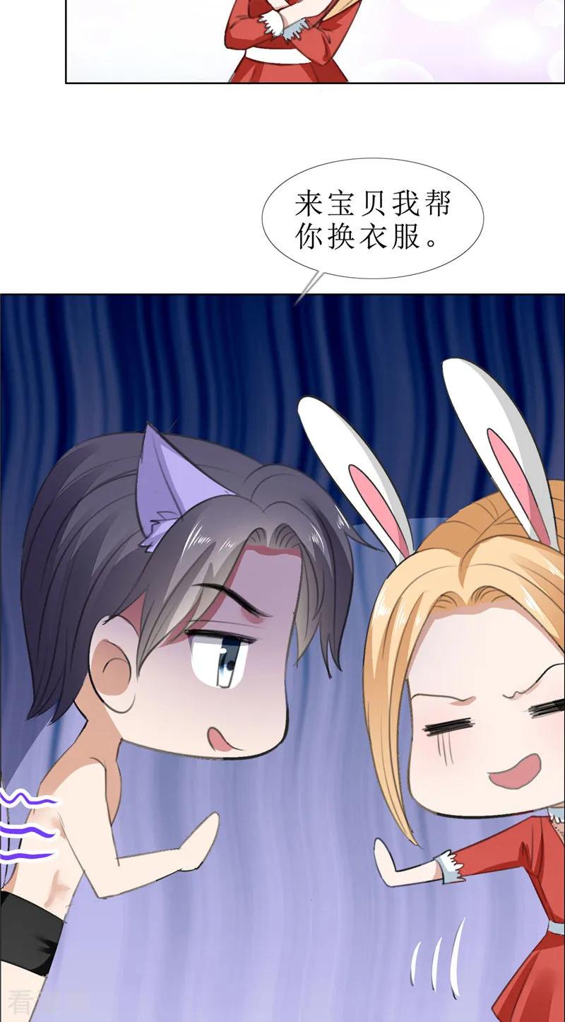 《霸道总裁的独宠爱人》第65话 展示身材的机会 第18页