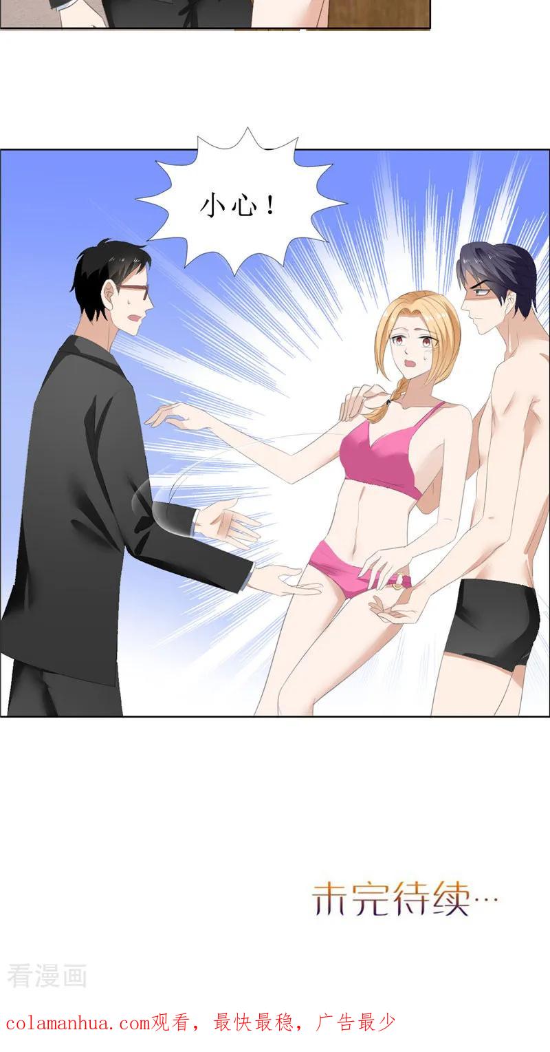 《霸道总裁的独宠爱人》第65话 展示身材的机会 第24页