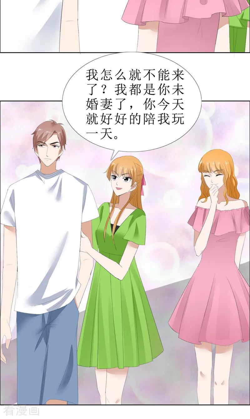 《霸道总裁的独宠爱人》第65话 展示身材的机会 第14页