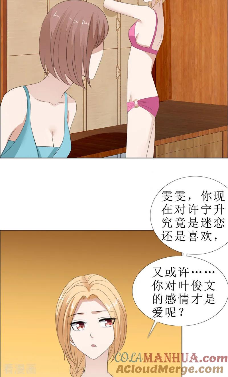 《霸道总裁的独宠爱人》第66话 雯雯的感情 第17页