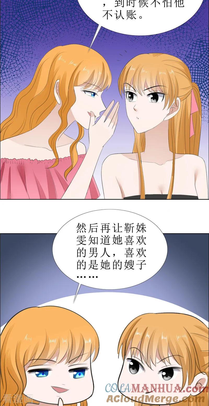 《霸道总裁的独宠爱人》第66话 雯雯的感情 第9页