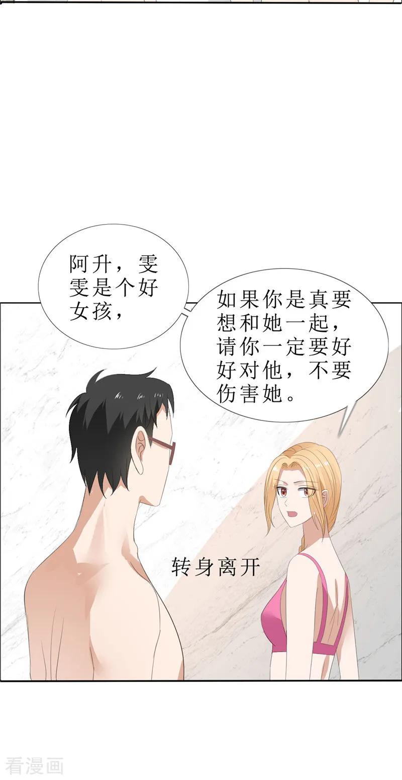 《霸道总裁的独宠爱人》第66话 雯雯的感情 第4页