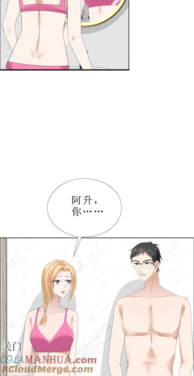 《霸道总裁的独宠爱人》第66话 雯雯的感情 第3页