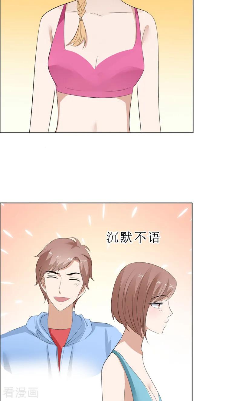 《霸道总裁的独宠爱人》第66话 雯雯的感情 第18页