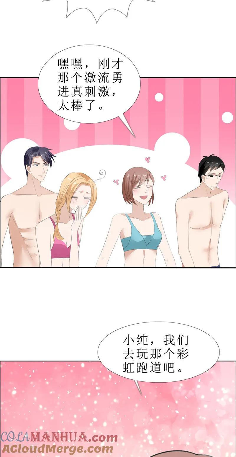 《霸道总裁的独宠爱人》第66话 雯雯的感情 第11页