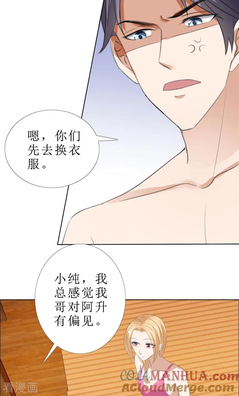 《霸道总裁的独宠爱人》第66话 雯雯的感情 第15页