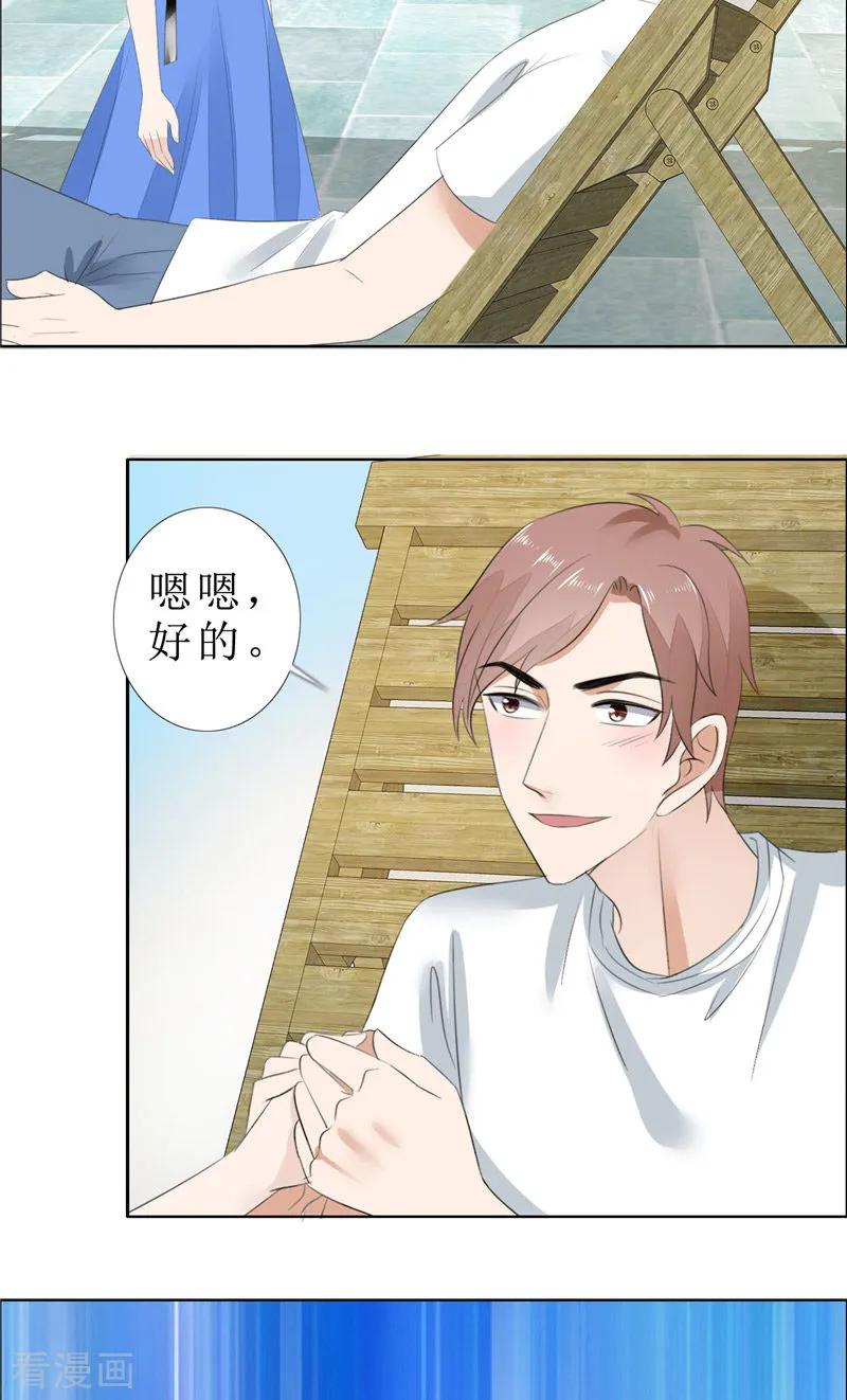 《霸道总裁的独宠爱人》第66话 雯雯的感情 第22页