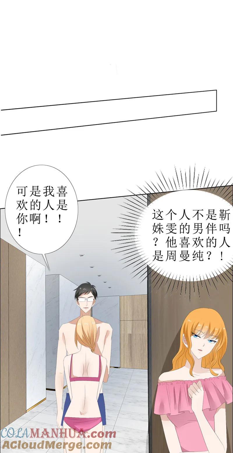 《霸道总裁的独宠爱人》第66话 雯雯的感情 第5页