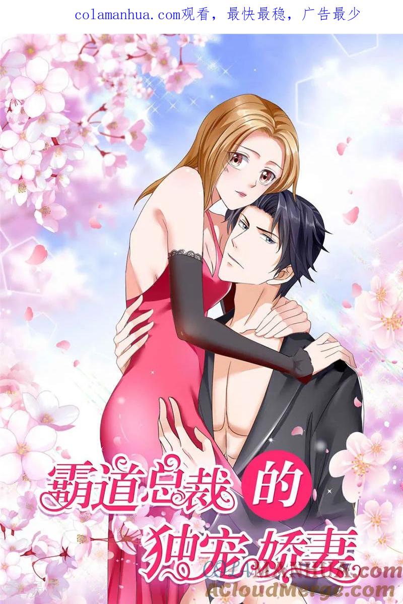 《霸道总裁的独宠爱人》第66话 雯雯的感情 第1页
