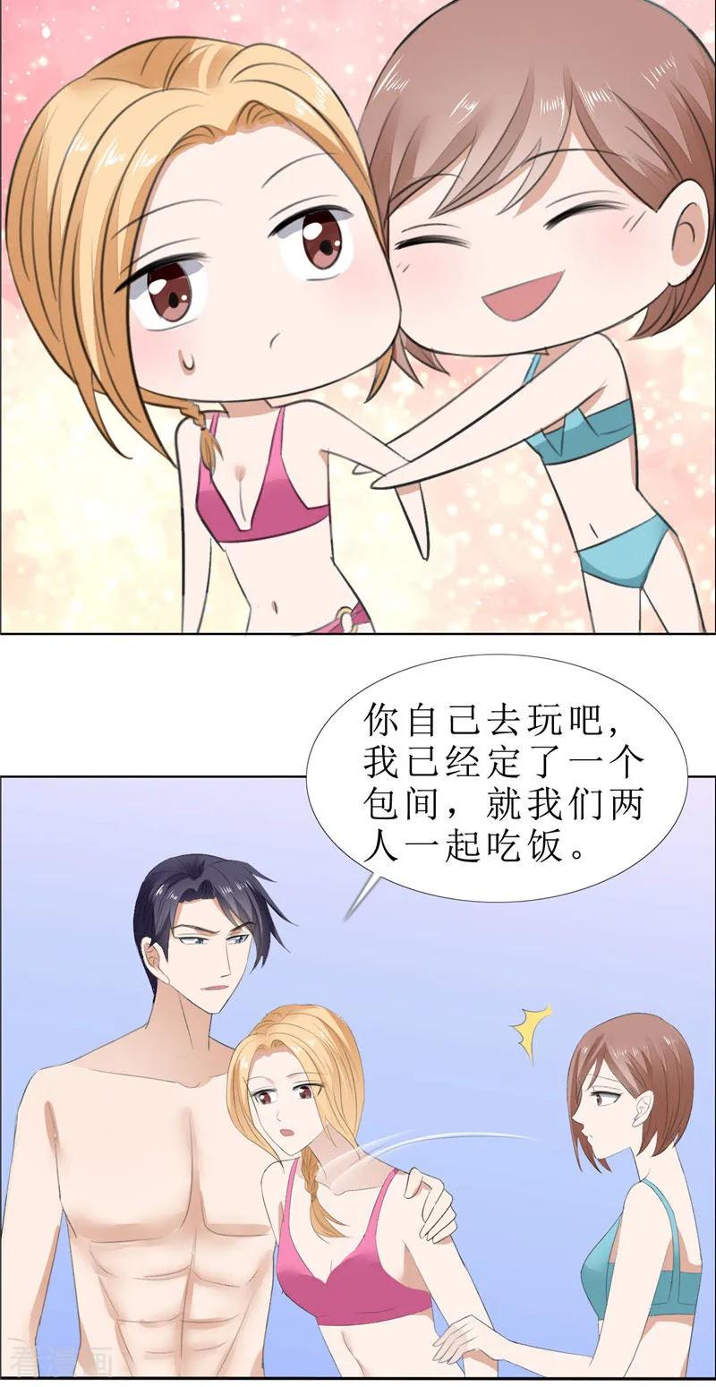 《霸道总裁的独宠爱人》第66话 雯雯的感情 第12页