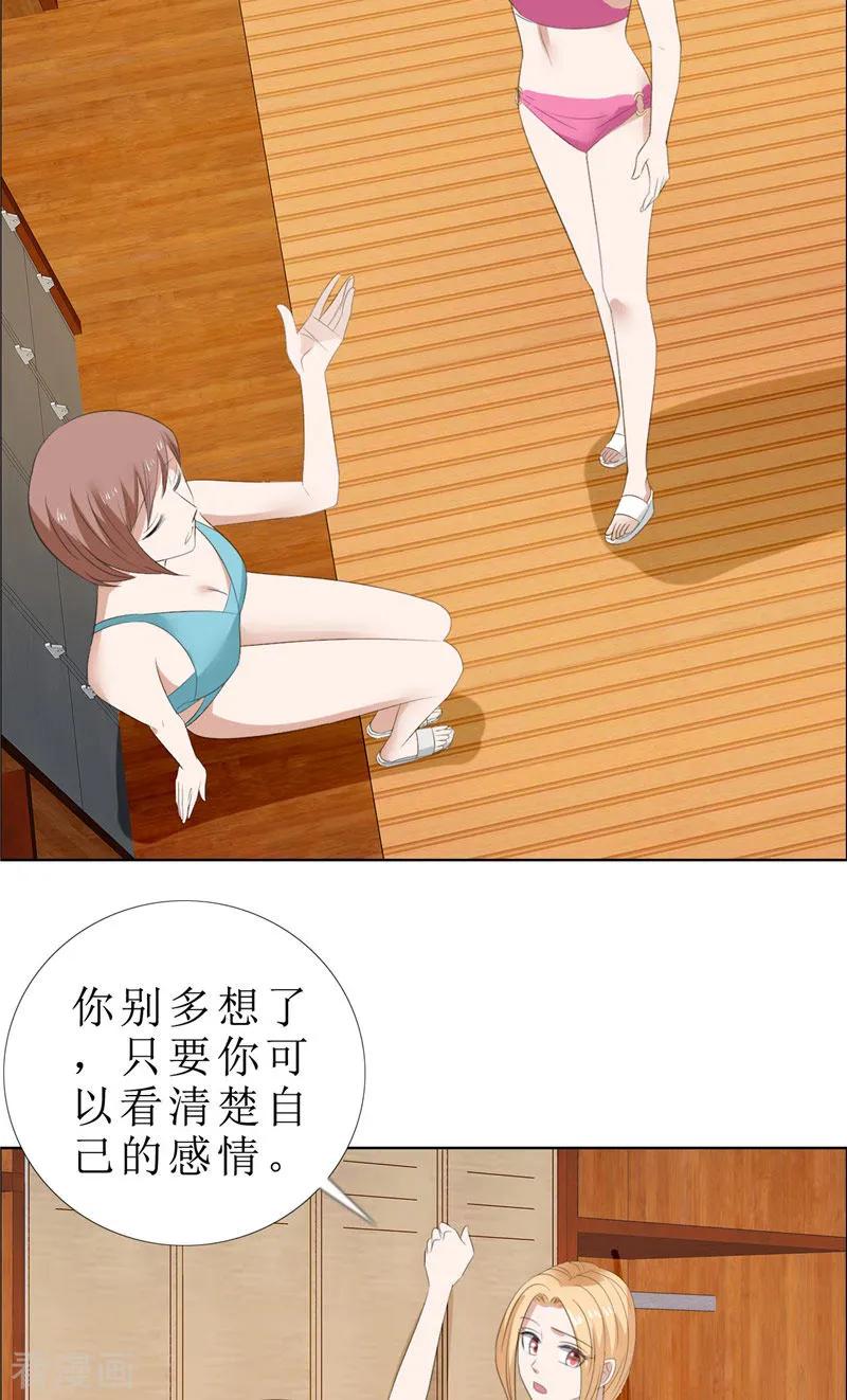 《霸道总裁的独宠爱人》第66话 雯雯的感情 第16页