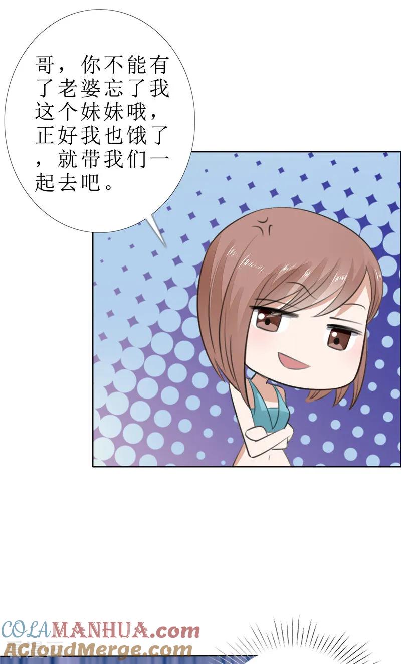 《霸道总裁的独宠爱人》第66话 雯雯的感情 第13页