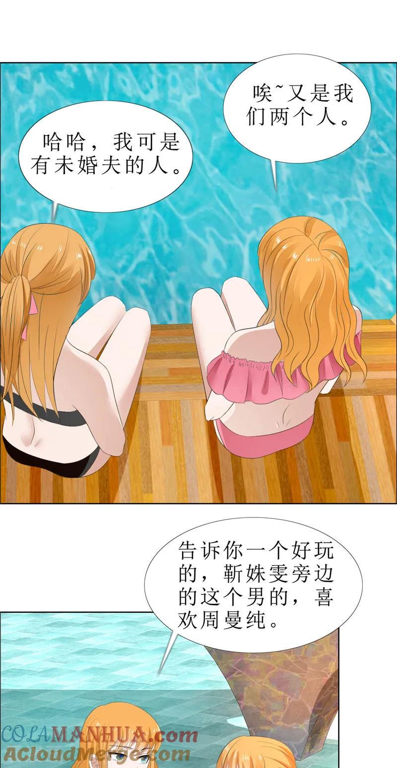 《霸道总裁的独宠爱人》第66话 雯雯的感情 第7页