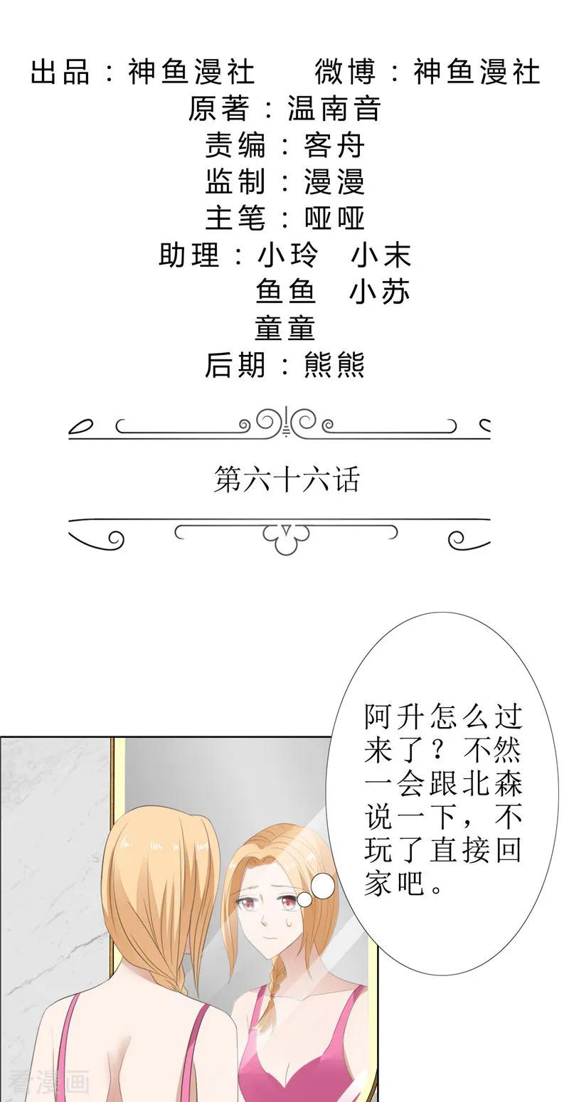 《霸道总裁的独宠爱人》第66话 雯雯的感情 第2页