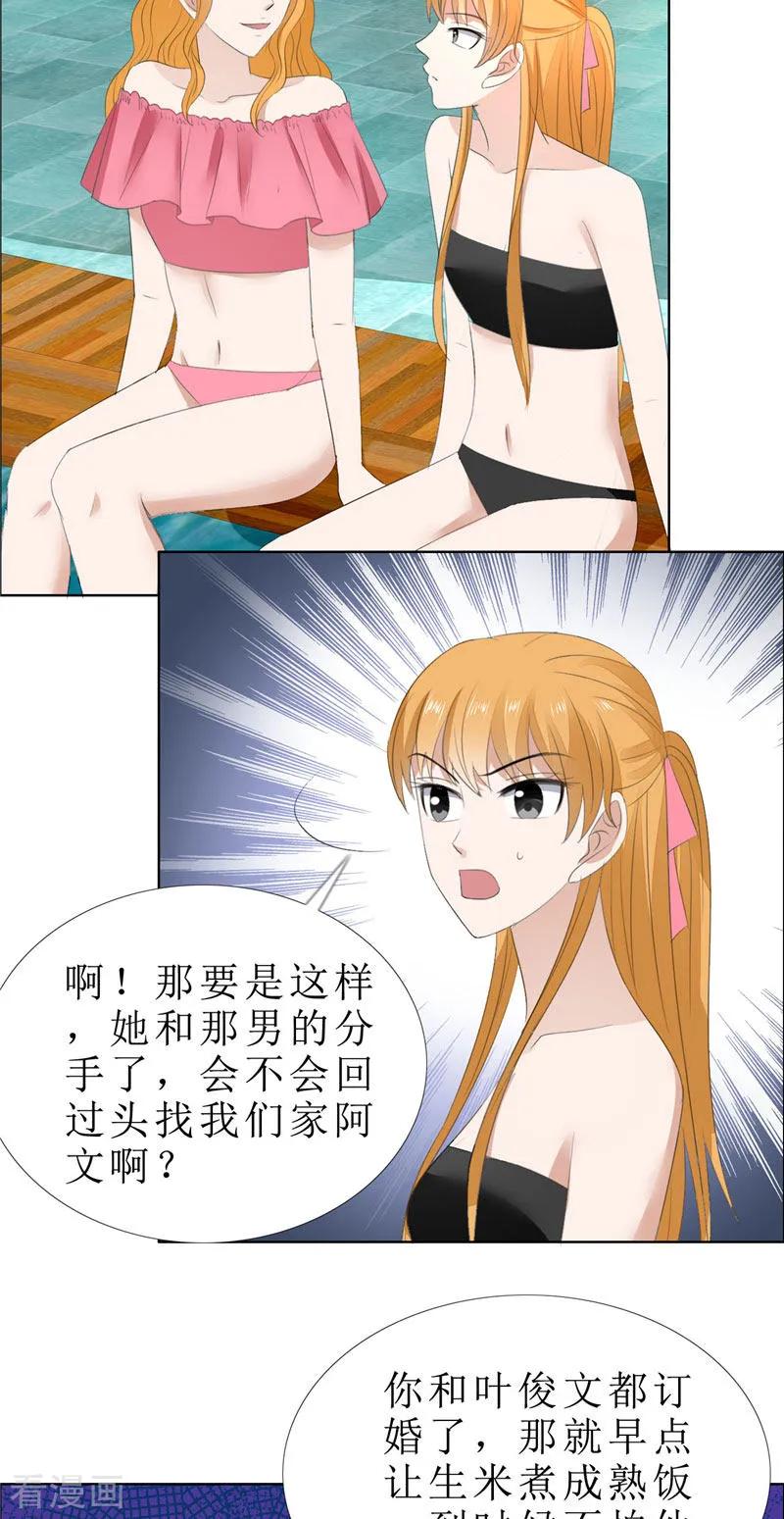 《霸道总裁的独宠爱人》第66话 雯雯的感情 第8页
