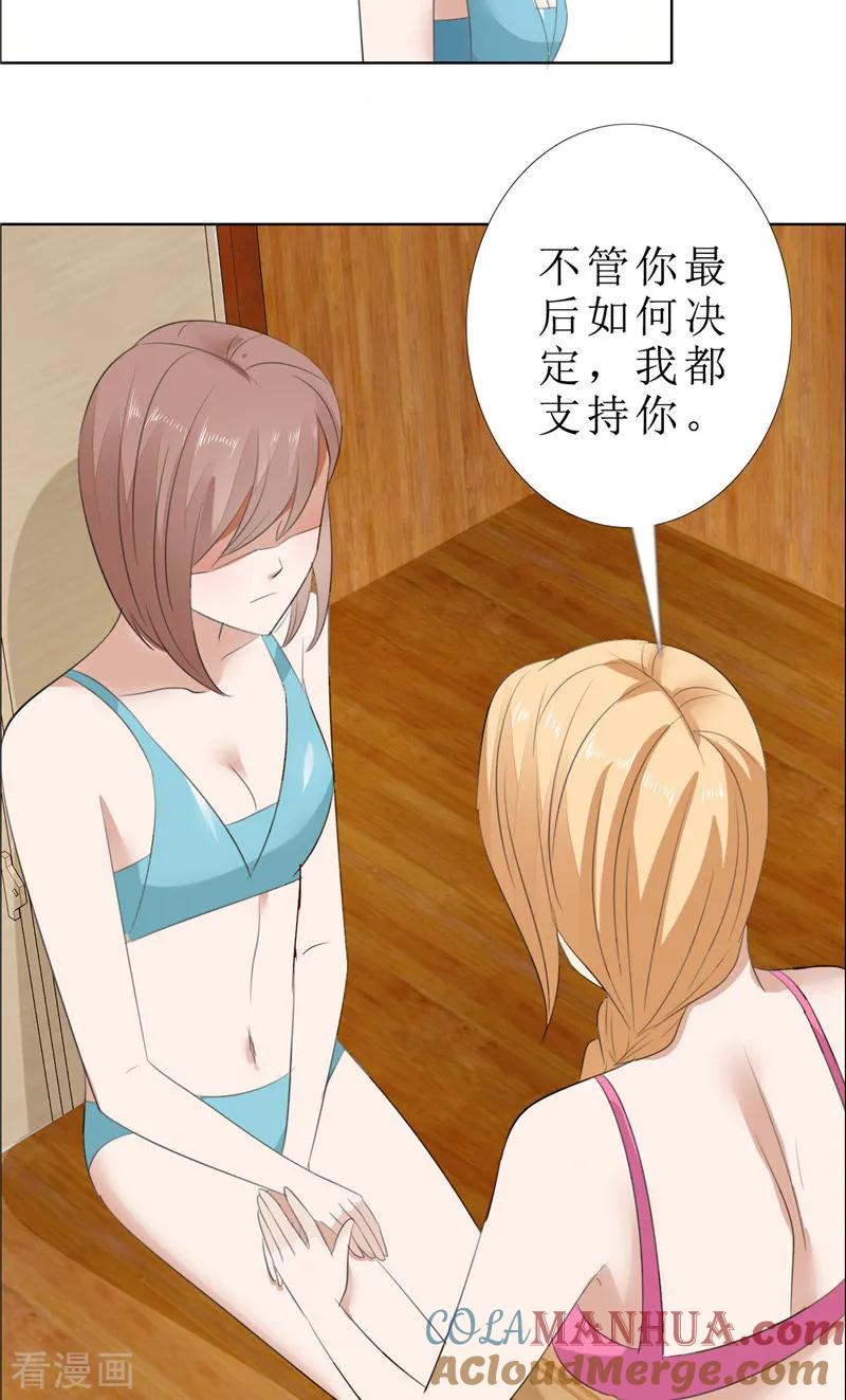 《霸道总裁的独宠爱人》第66话 雯雯的感情 第19页
