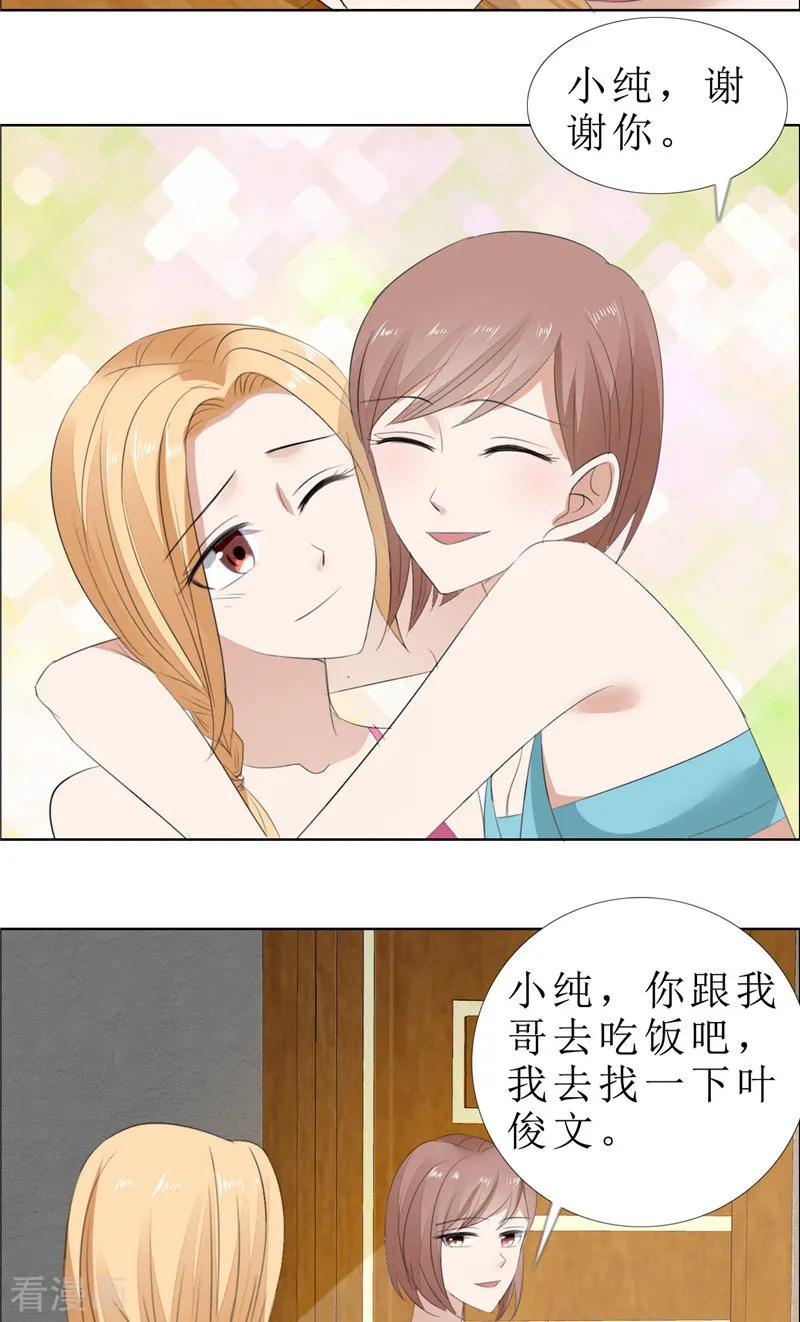 《霸道总裁的独宠爱人》第66话 雯雯的感情 第20页