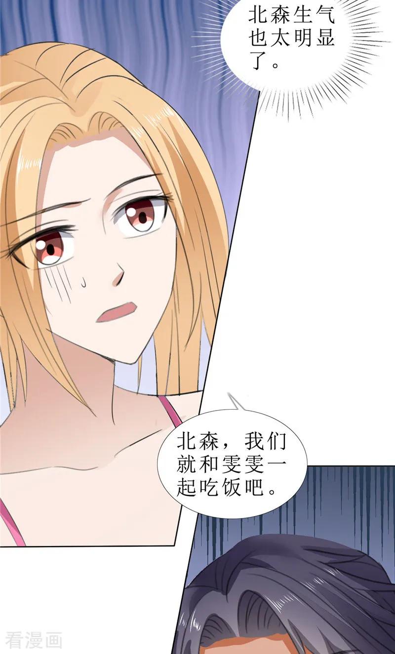 《霸道总裁的独宠爱人》第66话 雯雯的感情 第14页