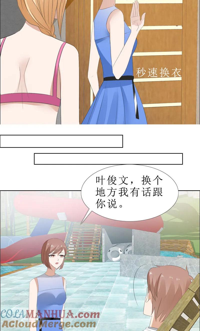 《霸道总裁的独宠爱人》第66话 雯雯的感情 第21页