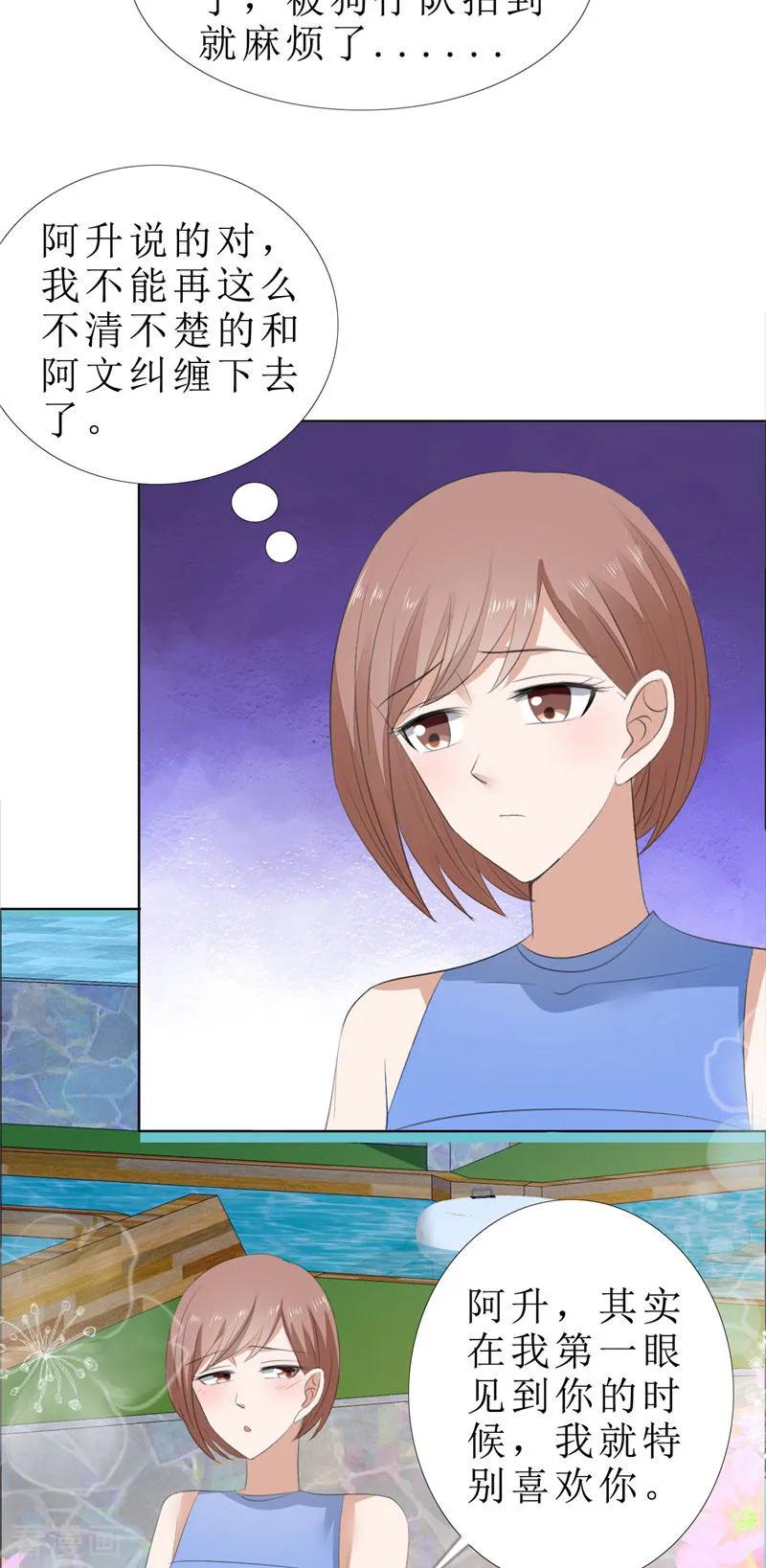 《霸道总裁的独宠爱人》第67话 我想做你女朋友 第20页
