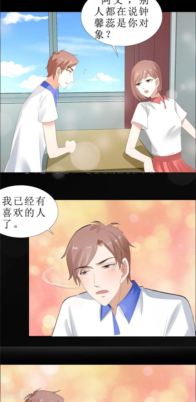 《霸道总裁的独宠爱人》第67话 我想做你女朋友 第14页