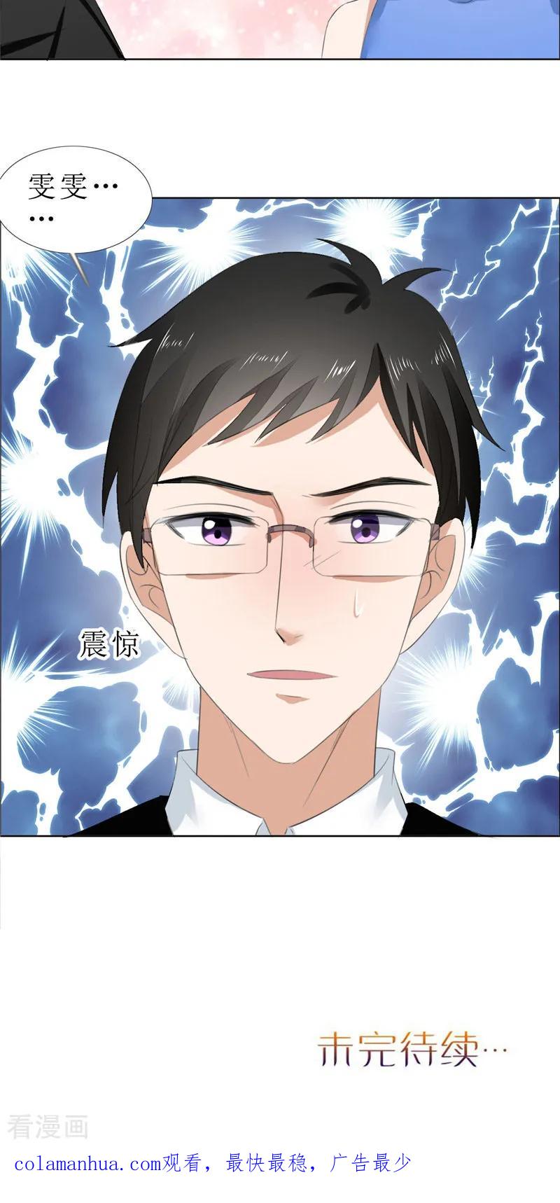 《霸道总裁的独宠爱人》第67话 我想做你女朋友 第22页