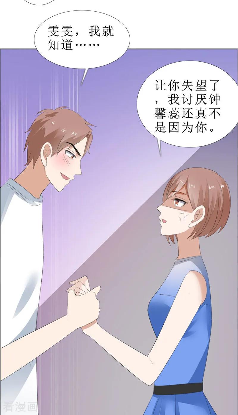 《霸道总裁的独宠爱人》第67话 我想做你女朋友 第10页