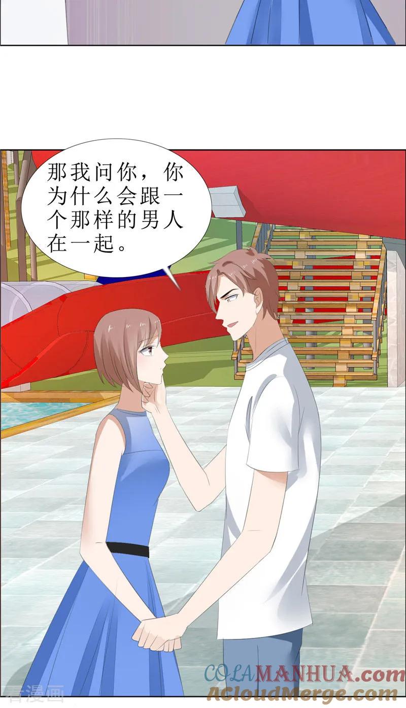 《霸道总裁的独宠爱人》第67话 我想做你女朋友 第11页