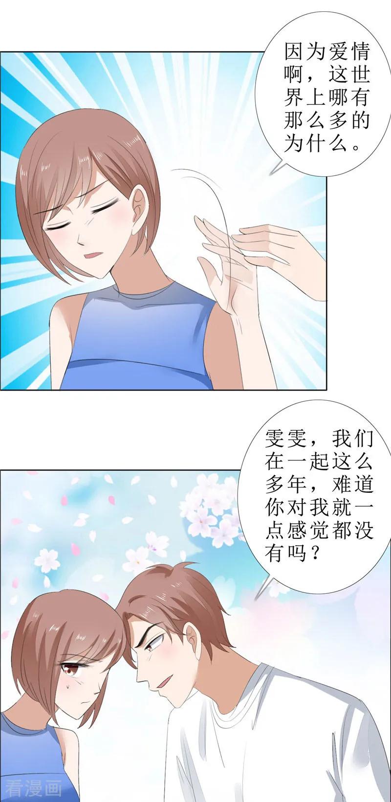 《霸道总裁的独宠爱人》第67话 我想做你女朋友 第12页