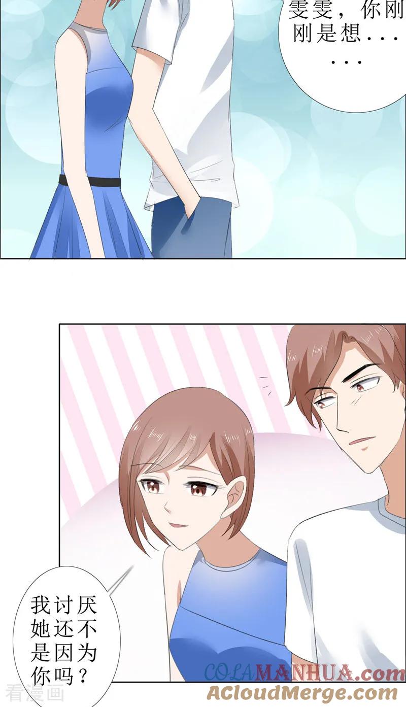 《霸道总裁的独宠爱人》第67话 我想做你女朋友 第9页
