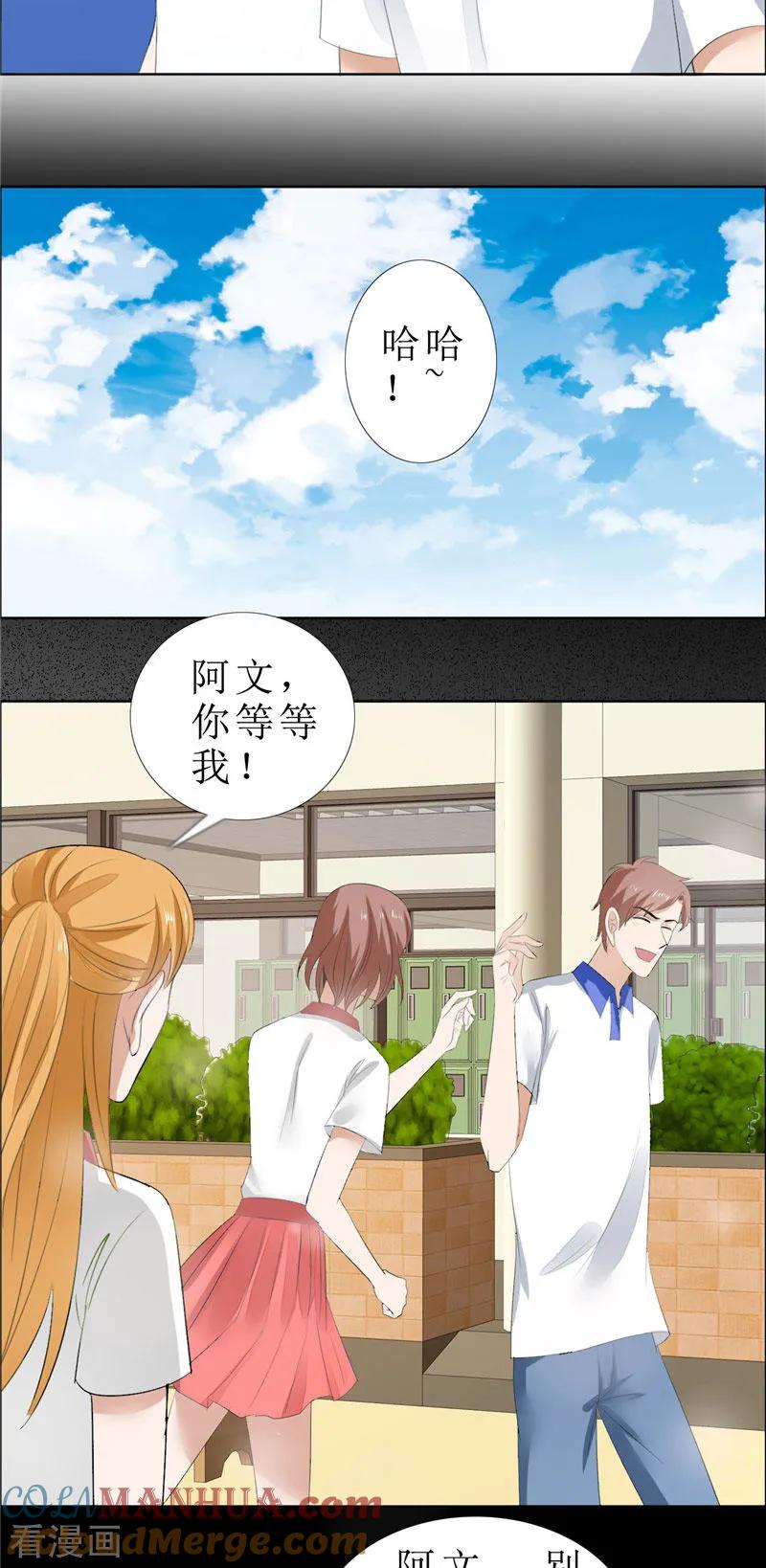 《霸道总裁的独宠爱人》第67话 我想做你女朋友 第13页