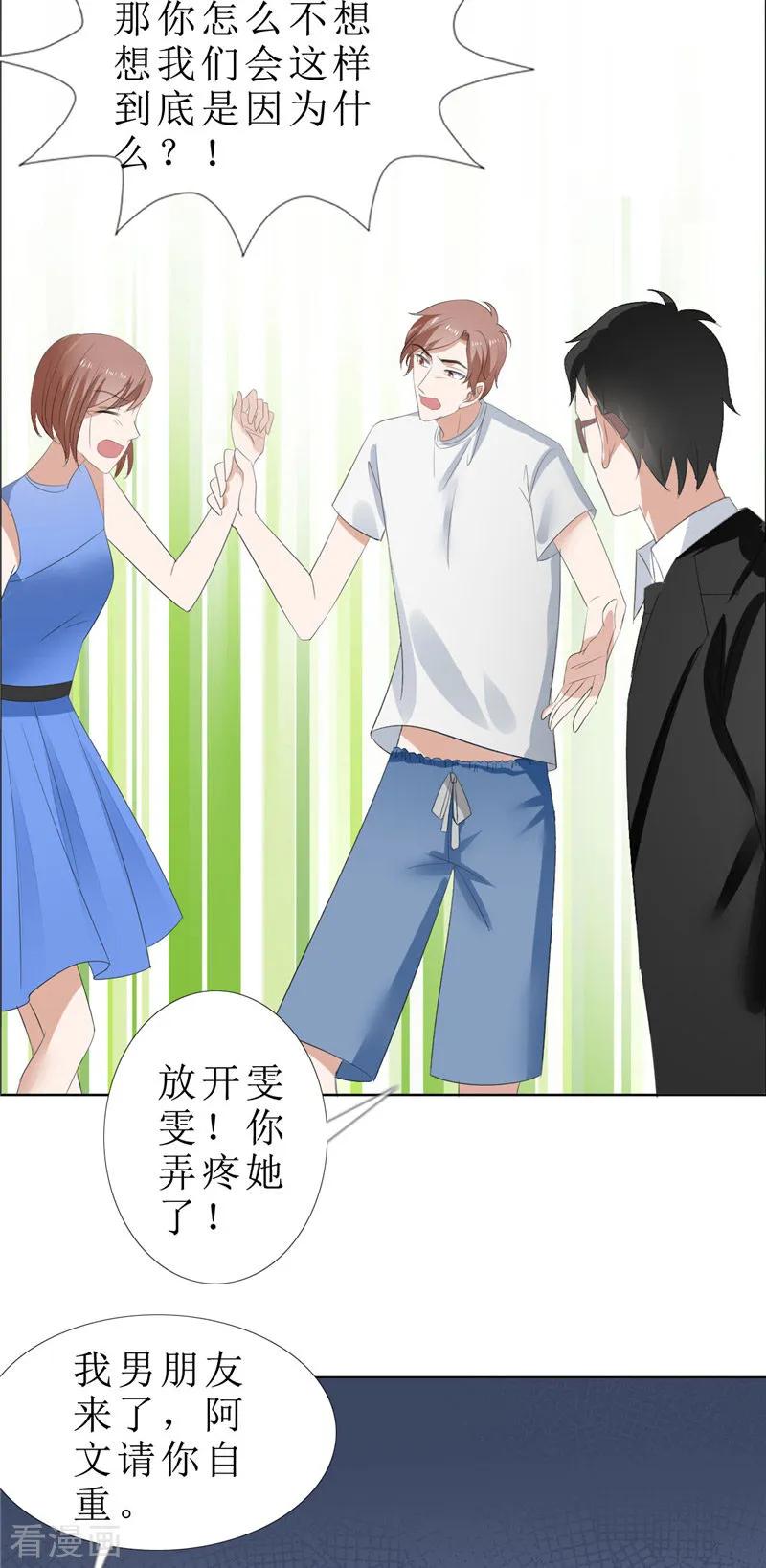 《霸道总裁的独宠爱人》第67话 我想做你女朋友 第16页