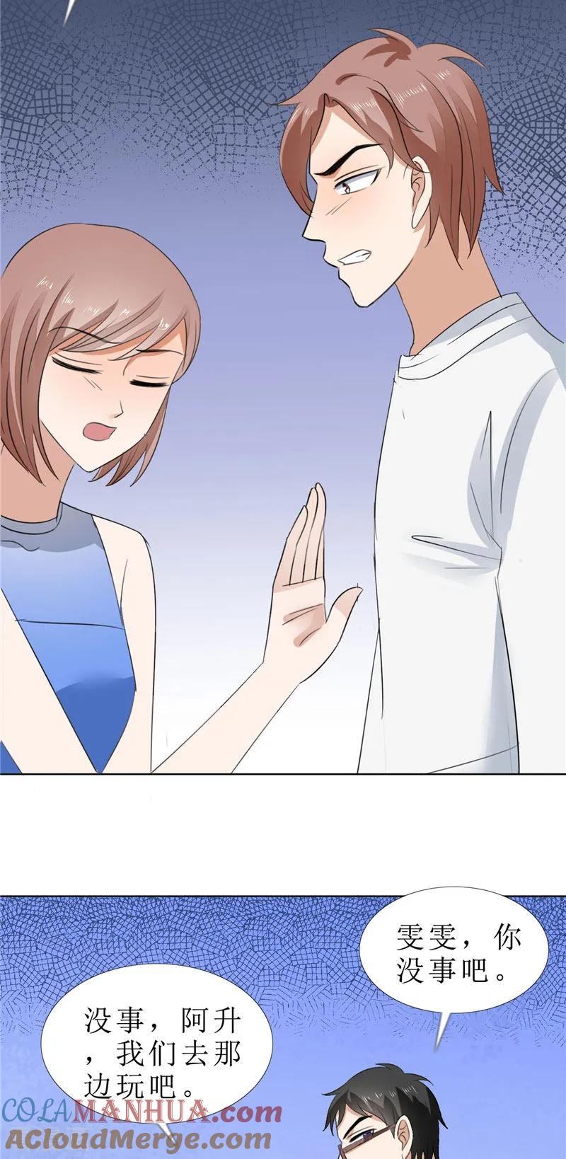 《霸道总裁的独宠爱人》第67话 我想做你女朋友 第17页