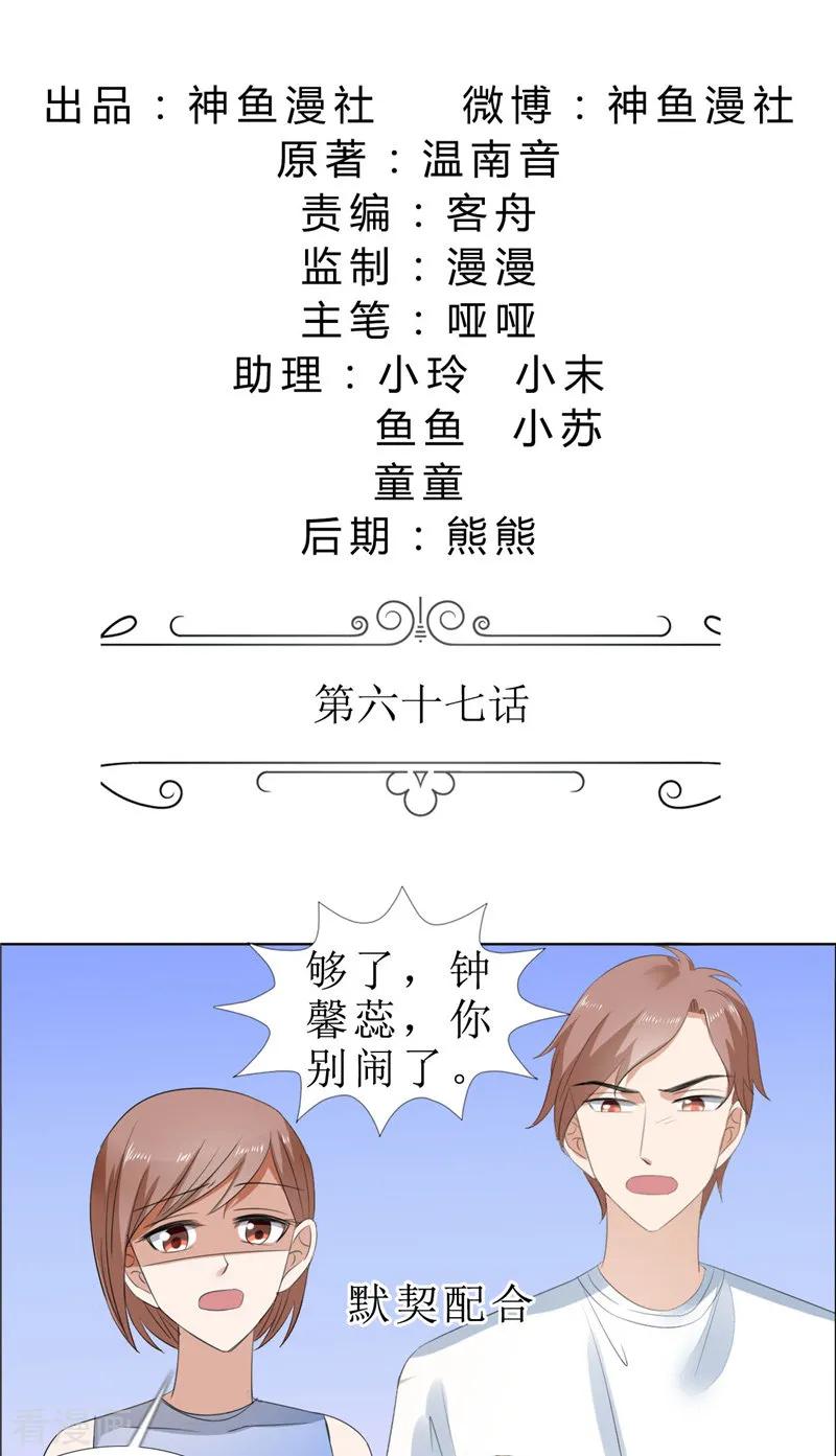 《霸道总裁的独宠爱人》第67话 我想做你女朋友 第2页