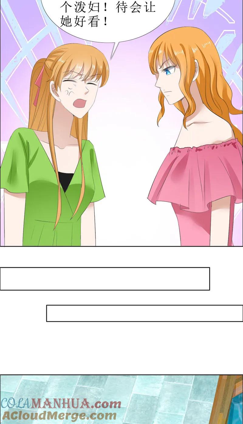 《霸道总裁的独宠爱人》第67话 我想做你女朋友 第7页