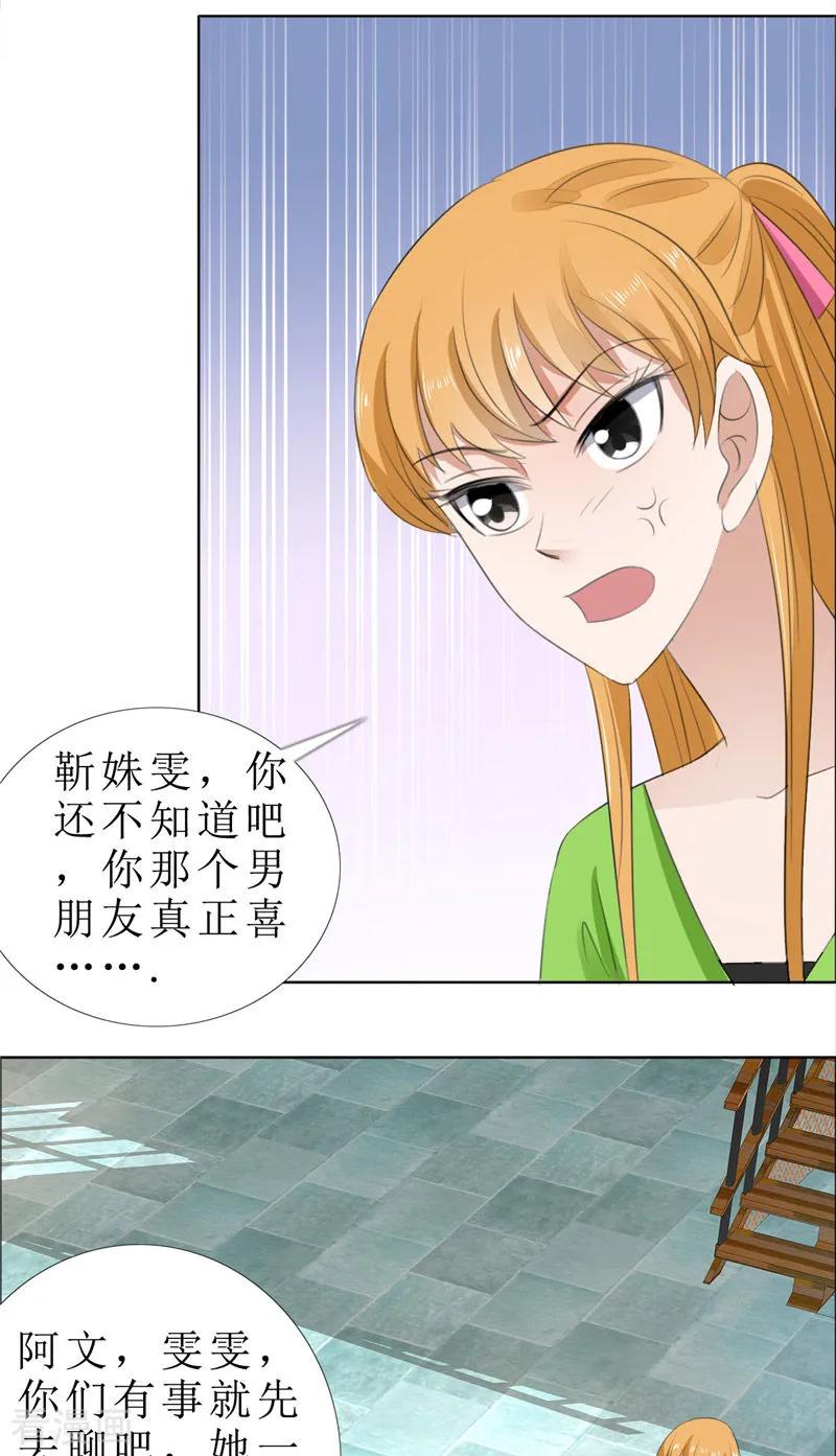 《霸道总裁的独宠爱人》第67话 我想做你女朋友 第4页