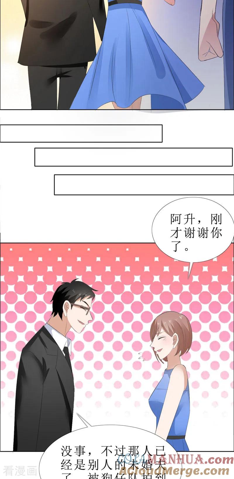 《霸道总裁的独宠爱人》第67话 我想做你女朋友 第19页