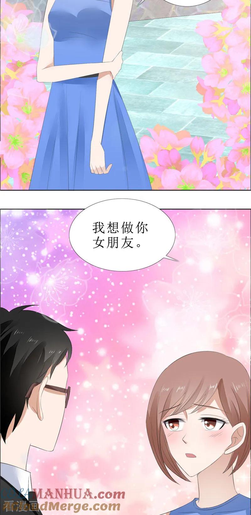 《霸道总裁的独宠爱人》第67话 我想做你女朋友 第21页
