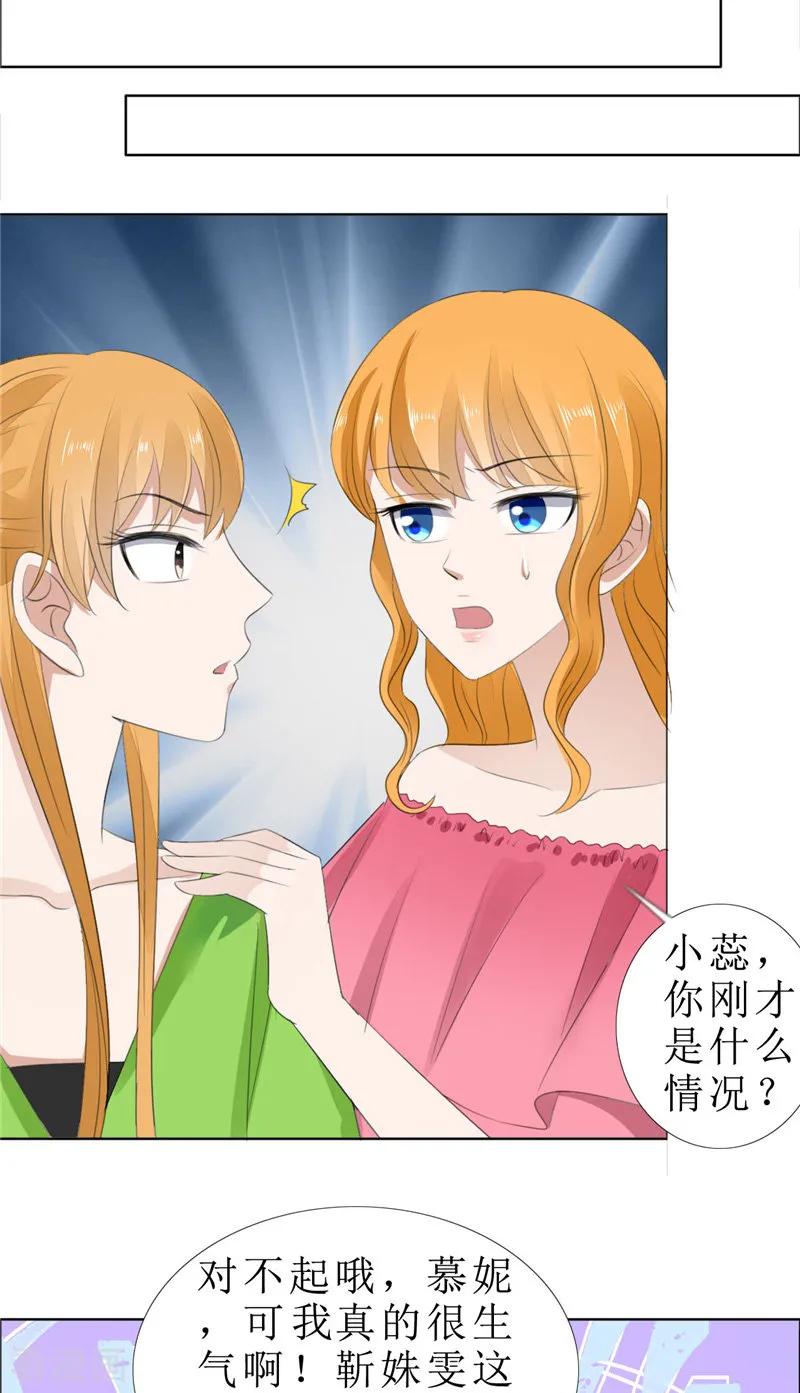 《霸道总裁的独宠爱人》第67话 我想做你女朋友 第6页