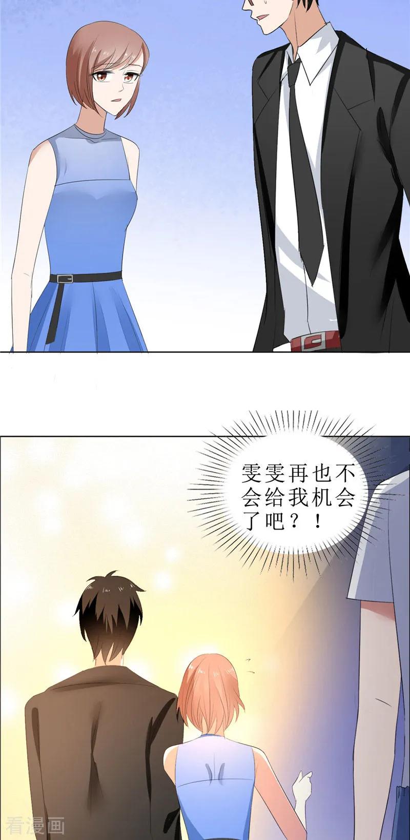 《霸道总裁的独宠爱人》第67话 我想做你女朋友 第18页