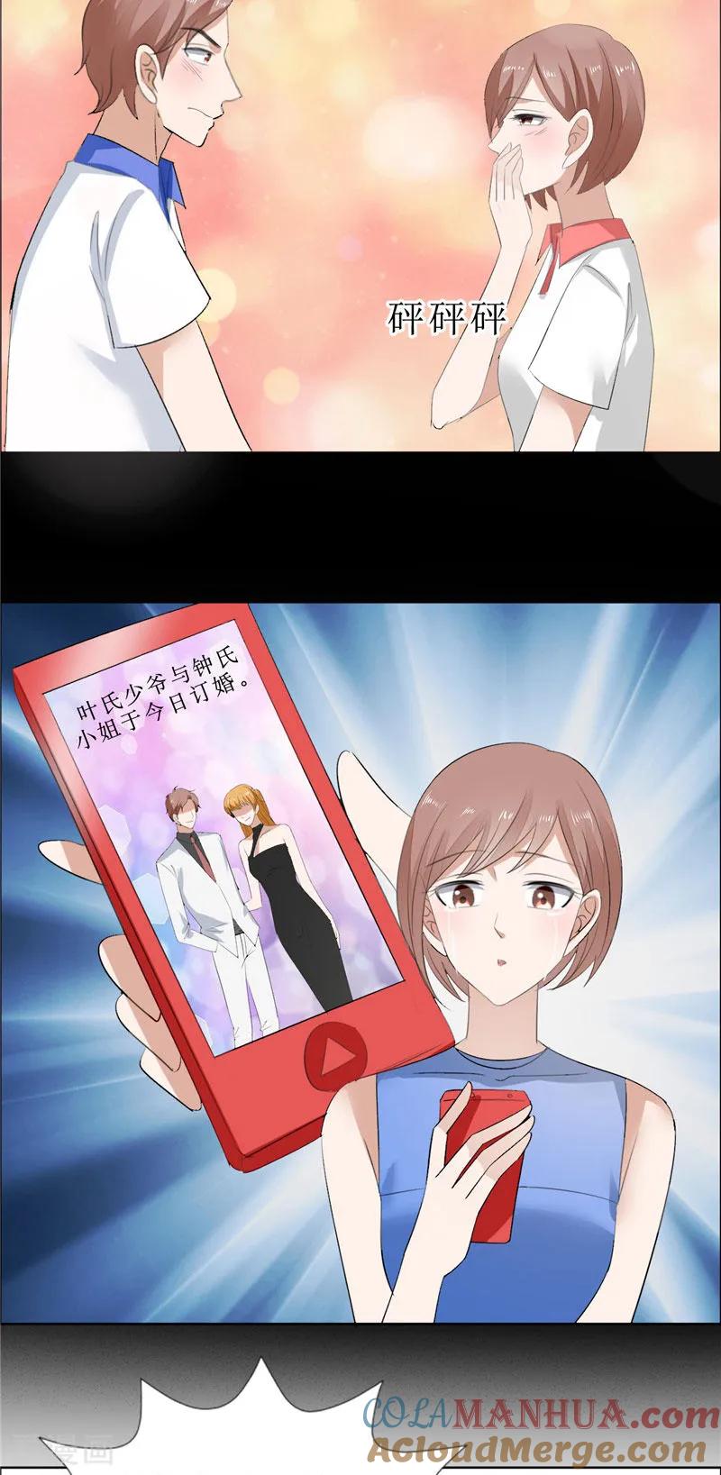 《霸道总裁的独宠爱人》第67话 我想做你女朋友 第15页