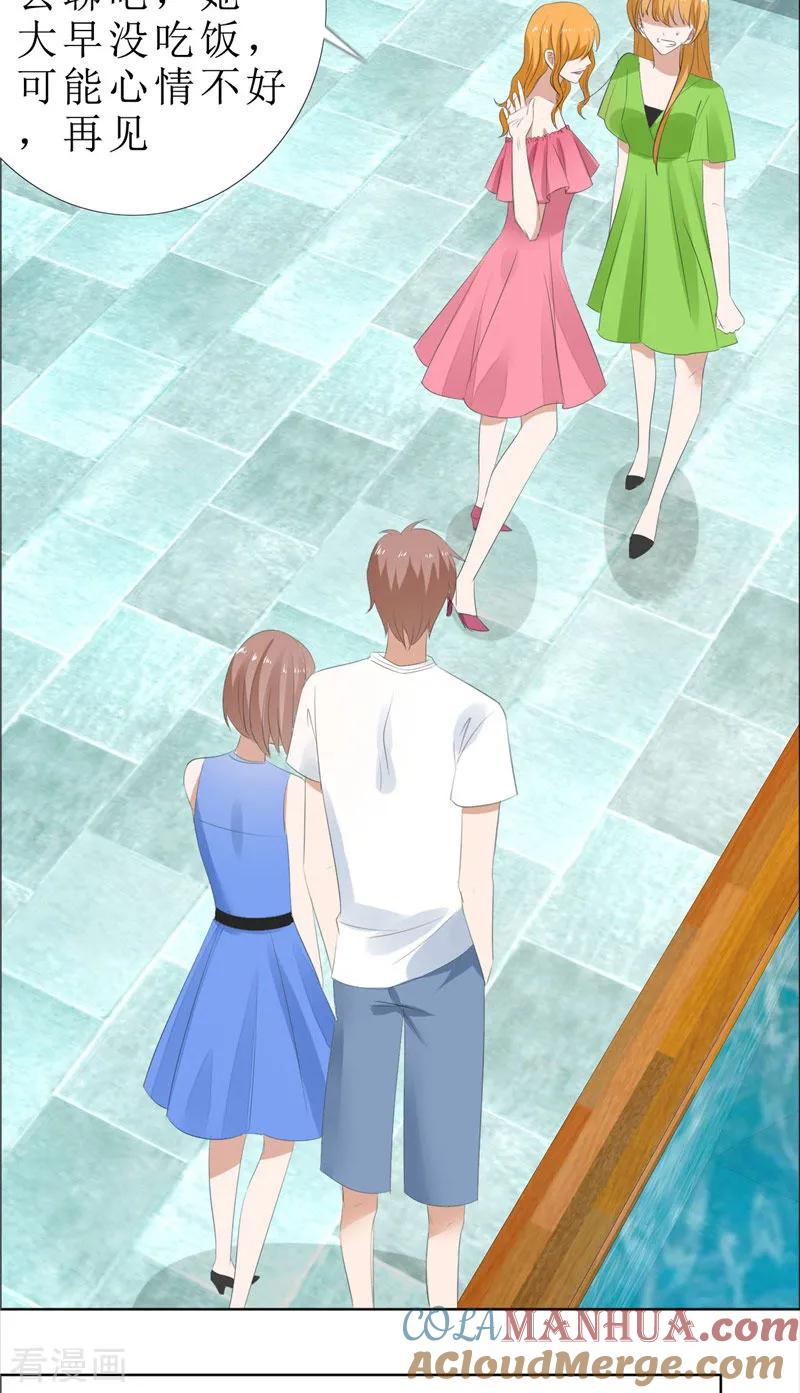 《霸道总裁的独宠爱人》第67话 我想做你女朋友 第5页