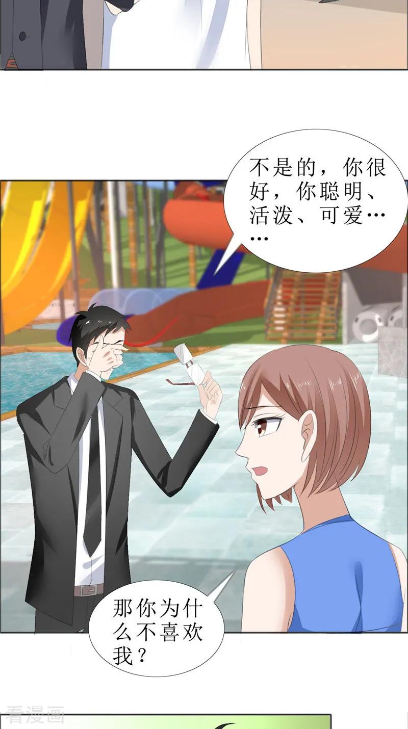《霸道总裁的独宠爱人》第68话 给个教训 第4页